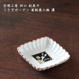 楽天市場】 Artist 陶磁器3 > 空萌工房 田口紀美子 : on la CRU