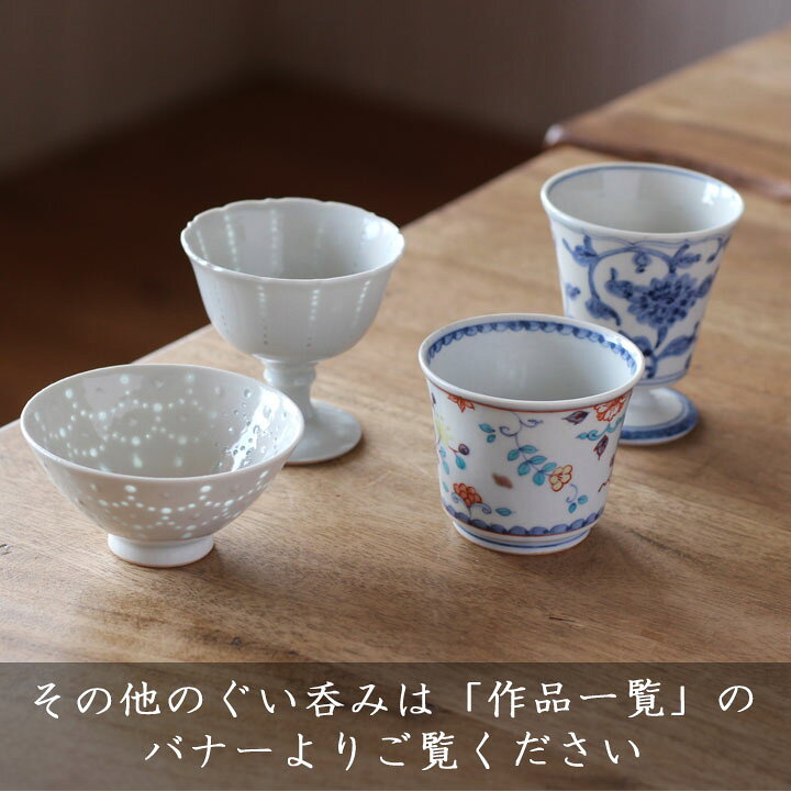 楽天市場】大井寛史 青白磁 蛍手 高杯B│酒器 ぐい呑み ぐいのみ 足付 