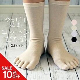 ＼今だけ10%off／[同色2足セット]ぴたコットン5本指靴下 おんらぼ【PiTa cotton】足元しっかり締まる 綿 木綿 冷えとり コンプレッション 5本指 お得 まとめ買い 敏感肌 冷え性 冷え取り むくみ 代謝 温活 妊活 腸活 着圧 保温 保湿 国産 日本製 送料無料