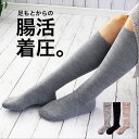 腸活 の 着圧 !! 遠赤外線 おんらぼ【腸活ロング ソックス】 レディース 漢方 のくすり屋さんが考えた 体質改善 靴下 温かい高機能保温糸 血流アップ 冷え性 冷えとり むくみ 代謝 温活 妊活 腸活 保温 保湿 国産 日本製 送料無料