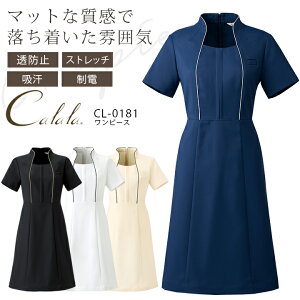 制服 ワンピース 作業服 装備品の人気商品 通販 価格比較 価格 Com
