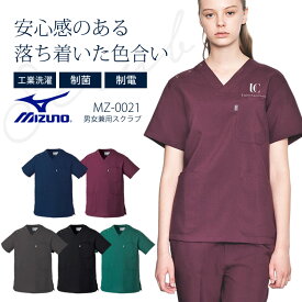 ミズノ スクラブ MZ-0021 医療用白衣 クリニック 男女兼用 メンズ レディース 看護師 病院 MIZUNO