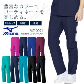 ミズノ ライン入りスクラブパンツ 男女兼用 メンズ レディース MZ-0091 ストレッチ 制電 消臭 医療用白衣 クリニック 看護師