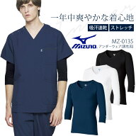 ミズノ インナーシャツ MZ-0135 七分袖 メンズ 医療用 白衣 インナーウェア 吸汗速乾 ストレッチ 男性用 …