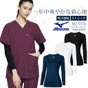 ミズノ 9分袖 アンダーシャツ MZ-0154 女性用 レディース インナーウェア スクラブインナー 看護師 白衣 医者 医療用 …