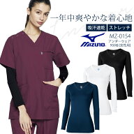 ミズノ 9分袖 アンダーシャツ MZ-0154 女性用 レディース インナーウェア スクラブインナー 看護師 白衣 …