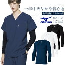 ミズノ 9分袖 アンダーウェア MZ-0155 メンズ 男性用 インナーシャツ インナーウェア スクラブインナー 医療用 白衣 …
