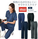 ANIMALEAD アニマリード スクラブパンツ 白衣 AL-0023 男女兼用 男性 女性 メンズ レディース 動物病院 獣医師 トリマ…