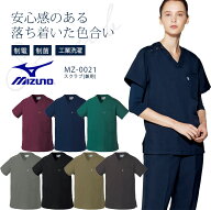 ミズノ スクラブ MZ-0021 医療用白衣 クリニック 男女兼用 メンズ レディース 看護師 病院 MIZUNO