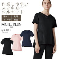 ミッシェルクラン チュニック MK-0051 半袖 ストレッチ 透け防止 制電 制菌 女性用 レディース 医療用白…