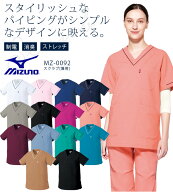 ミズノ スクラブ MZ-0092 パイピング入り 男女兼用 メンズ レディース 医療用白衣 クリニック 看護師 病…