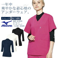 ミズノ ローネックアンダーウェア（七分袖） MZ-0304 女性用 レディース インナー ストレッチ 吸汗速乾 …