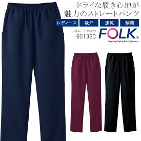 FOLK ストレートパンツ 6013SC レディース ズボン 医療用白衣 クリニック 女性用 看護師 病院 フォーク
