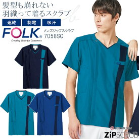 FOLK ジップスクラブ 7058SC メンズ 半袖 医療用白衣 クリニック 男性用 看護師 病院 フォーク