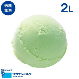 送料無料メロンシャーベット2リットル | タカナシ牛乳 タカナシミルク タカナシ乳業 お中元 敬老の日 お歳暮 クリスマス お年賀 バレンタイン ホワイトデー 褒美 ギフト プチ贅沢