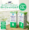 送料無料 LLBPローファットミルク200ml 24本 | タカナシ牛乳 タカナシミルク タカナシ乳業 ミルク ブリック ブリック…