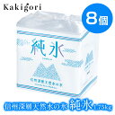 送料無料　信州深層天然水の氷 純氷 1.75kg 8個｜かき氷 業務用 氷 ふわふわ 夏 夏祭り お祭り 専門店御用達 喫茶店 …