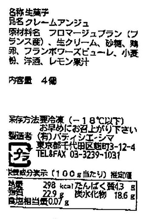 楽天市場】パティシエ・シマ クレーム アンジュ フロマージュ 4個 | 父 