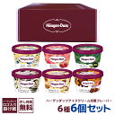 【ギフト対応無料】ハーゲンダッツ 詰め合わせ ハーゲンダッツミニカップセット HD6S(6個)|アイス ハーゲンダッツ ギ…