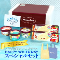 【遅れてごめんね】送料無料 ホワイトデースペシャルセット HDWA | 数量限定 ホワイトデー お返し お礼 …