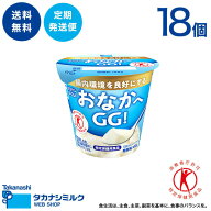 送料無料 タカナシ「ヨーグルト おなかへGG！」100g【定期発送便】|特定保健用食品 lgg乳酸菌 プロバイオ…