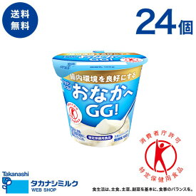 食べるヨーグルト タカナシ ヨーグルト おなかへGG！100g 24個|特定保健用食品 lgg乳酸菌 プロバイオティクス 特保 トクホ ヨーグルトハード 乳酸菌飲料 lgg乳酸菌 デザート ヨーグルト食べる トクホハードヨーグルト ラクトバチルス 乳酸菌