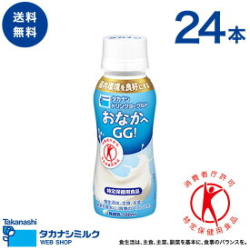 飲むヨーグルト タカナシ ドリンクヨーグルト おなかへGG!100ml 24本 ヨーグルトドリンク | 特定保健用食品 lgg 乳酸菌 プロバイオティクス 特保 トクホドリンクヨーグルト おいしい 乳酸菌飲料 lgg乳酸菌 送料無料 ラクトバチルス 乳酸菌