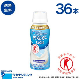 飲むヨーグルト タカナシ ドリンクヨーグルト おなかへGG！100ml 36本 のむヨーグルト ヨーグルトドリンク | 特定保健用食品 lgg 乳酸菌 プロバイオティクス ヨーグルト 特保 トクホドリンクヨーグルト おいしい 乳酸菌飲料 lgg乳酸菌 送料無料 ラクトバチルス 乳酸菌
