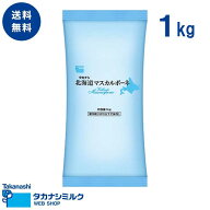 送料無料 北海道マスカルポーネ1kg | タカナシ乳業 高梨乳業 タカナシ牛乳 マスカルポーネ マスカルポー…