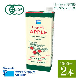 �������� �^�J�i�V �I�[�K�j�b�N �A�b�v���W���[�X 1000ml 2�{| �L�@JAS�F�� �I�[�K�j�b�N ���p�b�N�W���[�X �����S�W���[�X ���p�b�N �����S�W���[�X�p�b�N �����S�W���[�X100% ��񂲃W�W���[