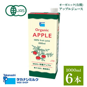 �������� �^�J�i�V �I�[�K�j�b�N �A�b�v���W���[�X 1000ml 6�{| �L�@JAS�F�� �I�[�K�j�b�N ���p�b�N�W���[�X �����S�W���[�X ���p�b�N �����S�W���[�X�p�b�N �����S�W���[�X100% ��񂲃W�W���[