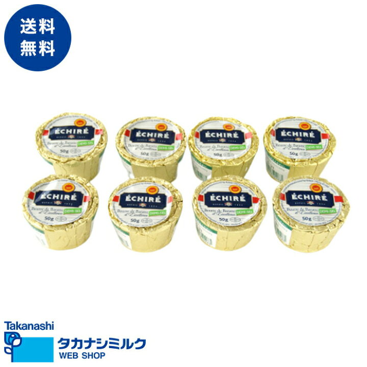 あす楽 有塩味バター味比べ エシレ100g 山中プレミアム0g 濃厚ボールドセット