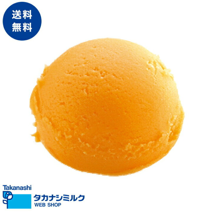 楽天市場 送料無料 タカナシ Taオレンジシャーベット 2リットル タカナシ乳業 タカナシミルク アイスクリーム業務用 アイス シャーベト ソルベ オレンジシャーベット 果汁 オレンジ果汁 アイス業務用 シャーベット業務用 ジェラート 2l おやつ 00ml デザート