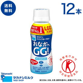 飲むヨーグルト タカナシ ドリンクヨーグルト おなかへGG！ 100ml 12本 のむヨーグルト ヨーグルトドリンク | 特定保健用食品 lgg 乳酸菌 プロバイオティクス 腸まで届く ヨーグルト 特保 トクホドリンクヨーグルト 腸内環境 整える おいしい 乳酸菌飲料 送料無料