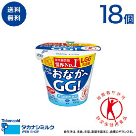 食べるヨーグルト タカナシ ヨーグルト おなかへGG！ 100g 18個 |特定保健用食品 lgg乳酸菌 プロバイオティクス ヨーグルト 腸内環境 整える 特保 トクホ食べるヨーグルト ヨーグルトハード 乳酸菌飲料 乳酸菌 送料無料 腸まで届く ヨーグルトトクホハードヨーグルト