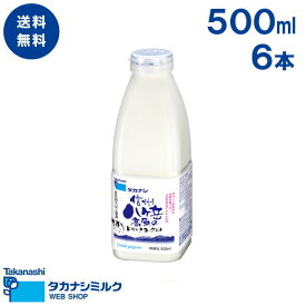 送料無料 信州八ヶ岳高原のドリンクヨーグルト500ml 6本 | タカナシ牛乳 タカナシミルク タカナシ乳業 飲むヨーグルト 生乳使用 濃厚タイプ 乳酸菌 ドリンクタイプ 父の日 クリスマス バレンタイン ホワイトデー 母の日 タカナシ乳業 タカナシミルク ご褒美 ギフト プチ贅沢