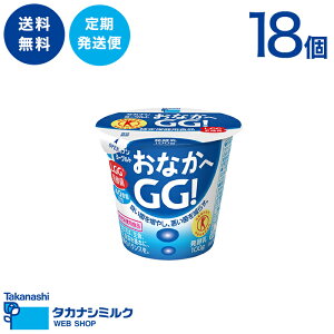 送料無料 タカナシ「ヨーグルト おなかへGG!」100g【定期発送便】