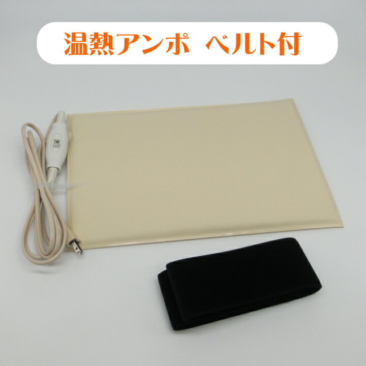 楽天市場】【入荷待ち】ひまし油温熱アンポ 固定用ベルト付 湿布用 