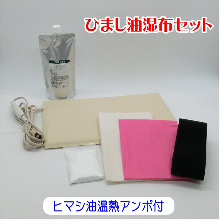 楽天市場】【入荷待ち】ひまし油湿布セット ヒマシ油温熱アンポ付 