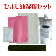 ひまし油湿布セット ひまし油湿布 ひまし油 温湿布 フランネル キャスターオイル エドガーケイシーひまし…