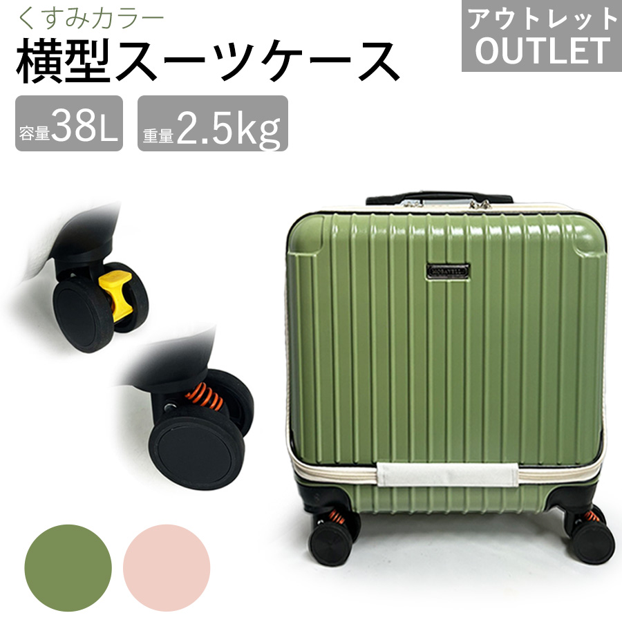 楽天市場】【訳あり品】スーツケース アウトレット 機内持ち込み S