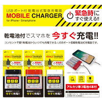 本日ポイント最大5倍 【乾電池式】 災害グッズ USB対応 乾電池式 モバイルバッテリー iPhone スマホ android 充電器 単3電池 コンパクト 持ち運び 便利 防災 台風 緊急 停電 エアージェイ 便利 携帯 モバイル アクセサリー 人気 最新 プレゼント ギフト グッズ 折場
