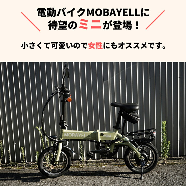 楽天市場 電動バイク Mobayellmini 電動スクーター モペット 折り畳み式 ミニ 折りたたみ 電動自転車 女性 バイク 公道 走行可能 ナンバー取得 Life Styleショップm A 楽天市場 電動バイク Mobayellmini 電動スクーター モペット 折り畳み式 ミニ 折りたたみ 電動自転車 女性 バイク 公道 走行可能 ナンバー取得 Life Styleショップm A