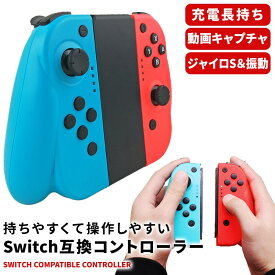 楽天市場 スイッチ ジョイコン 互換 カラーレッド の通販