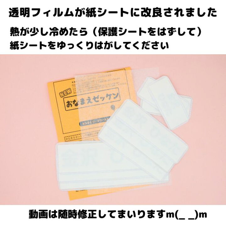 楽天市場】入園 入学準備 送料無料 名前シール 布用 アイロン 布団 
