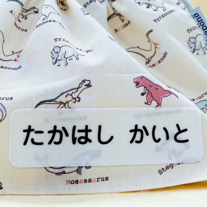 衣類に貼れる!『コットンお名前ゼッケン』アイロンプリントシール 縫い付け可能 通販 衣類に貼れる!『コットンお名前ゼッケン』アイロンプリントシール 縫い付け可能