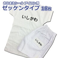 名前シール 布用 アイロン 運動会 体操服 お名前シール アイロン用 テスト付 おなまえプリントゼッケンタ…