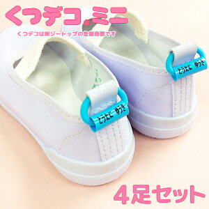 保育園 上履き キャラクター シール ラベルの人気商品 通販 価格比較 価格 Com