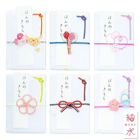 ぽち袋 ほんのきもち よくがんばったね 小さい おしゃれ 3つセレクト 送料無料 かわいい かざり袋 大人気商品 ポチ袋 おとしだま 水引 結水 ハンドメイド 和 金沢 お土産 人気 縁起物 記念日 プレゼント ありがとう 100点おめでとう ハート 花 花束 蝶 梅 お年玉