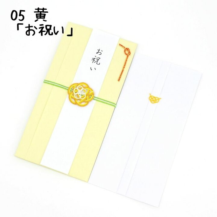 楽天市場】【店内商品2つ以上購入で送料無料】カラフルお祝い袋 のし袋 御祝儀袋 水引 結水 ハンドメイド 金沢 人気 縁起物 記念日 おめでとう 短冊 内包み 和ごころ 可愛い熨斗袋 日本製【プレゼント】【誕生日ギフト】【内祝い/お返しギフト】【入園祝い/入学祝い ... 楽天市場】【店内商品2つ以上購入で送料無料】カラフルお祝い袋 のし袋 御祝儀袋 水引 結水 ハンドメイド 金沢 人気 縁起物 記念日 おめでとう 短冊 内包み 和ごころ 可愛い熨斗袋 日本製【プレゼント】【誕生日ギフト】【内祝い/お返しギフト】【入園祝い/入学祝い ...